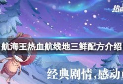 热血航线5月最新爆料,神秘航线揭秘，冒险之旅即将启航！