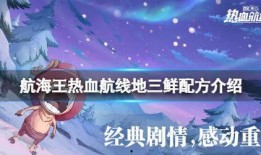 热血航线5月最新爆料,神秘航线揭秘，冒险之旅即将启航！