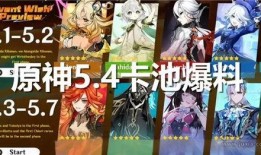 原神5卡池最新爆料