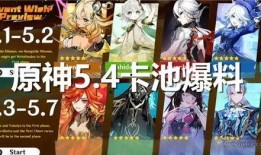 4.2原神卡池爆料最新,新角色与限定武器大揭秘！