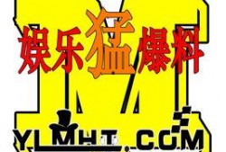 娱乐爆料68,揭秘娱乐圈最新热点事件