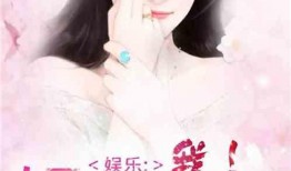 吃瓜娱乐圈小说合集免费阅读