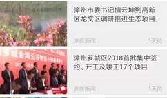 漳州最新爆料新闻直播,揭秘重大事件背后真相