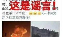 天津港爆料最新消息