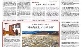 西藏近期爆料新闻报道内容