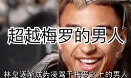 凯文直播爆料是真的吗视频,真相揭秘，视频内容真实性分析