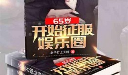 吃瓜娱乐圈小说合集免费阅读