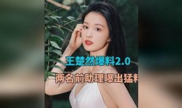 官方爆料王楚然视频大全,精彩瞬间回顾