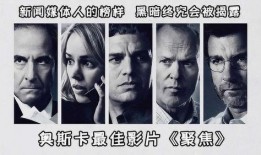 聚焦 电影在线观看