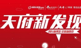 上游新闻成都爆料