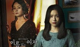 没有名字的女人韩剧在线观看,揭开神秘面纱的悬疑之旅