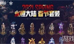 dnf最新爆料春节套什么时候上架,春节套上架时间揭晓