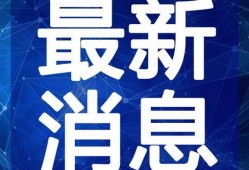 沭阳电视台爆料视频最新,揭秘事件背后惊人真相