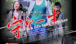 守望一生电影在线观看,穿越时光的守望者