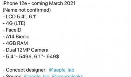 苹果12e最新爆料