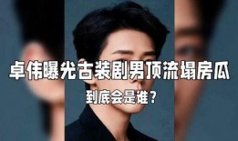 娱乐圈大瓜爆料是真的吗,真相还是谣言？