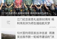 江门网红爆料新闻报道视频,揭秘热门新闻报道背后的真相