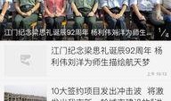 江门网红爆料新闻报道视频,揭秘热门新闻报道背后的真相