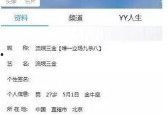 流氓三金最新爆料,娱乐圈惊天内幕大曝光！